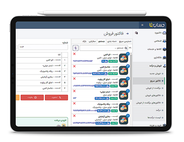  صدور اتوماتیک حواله انبار در نرم افزار حسابداری 